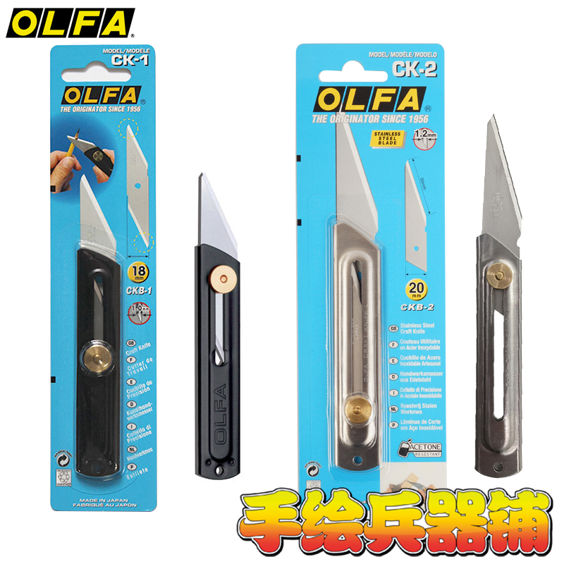 Gardening Tools Japan - Heggenschaar Snoeischaar Elektrische Olfa CK-1 Ck-2